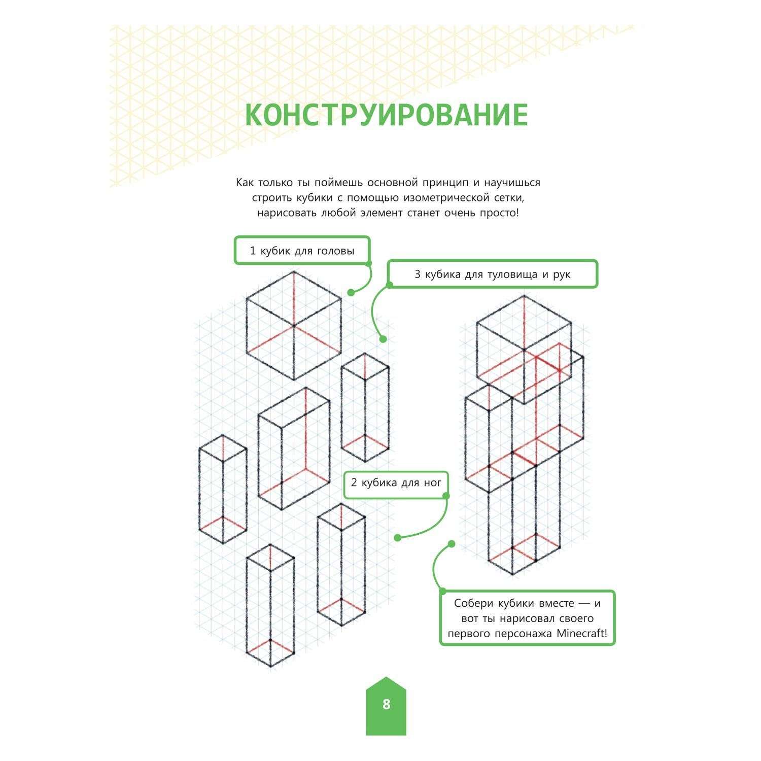 Раскраска Эксмо Нарисуй свою вселенную в стиле Майнкрафт купить по цене  11.5 руб. в интернет-магазине Детмир