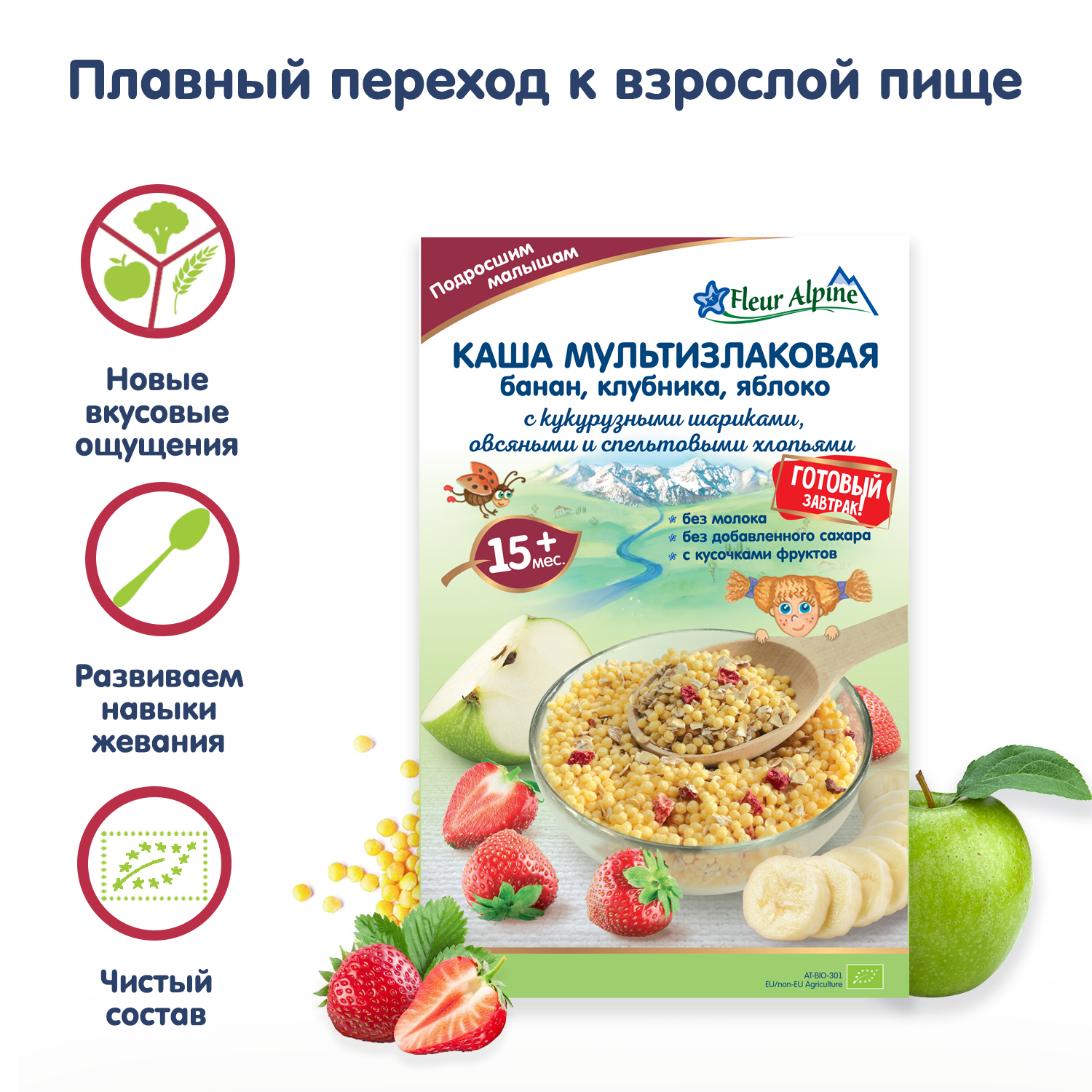 Каша Fleur Alpine мультизлаковая банан-клубника-яблоко с кукурузными шариками овсяными и спельтовыми хлопьями 200г с 15месяцев - фото 3