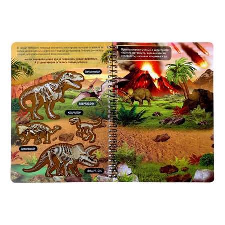 Книга с прозрачными страницами Буква-ленд «Эра динозавров»