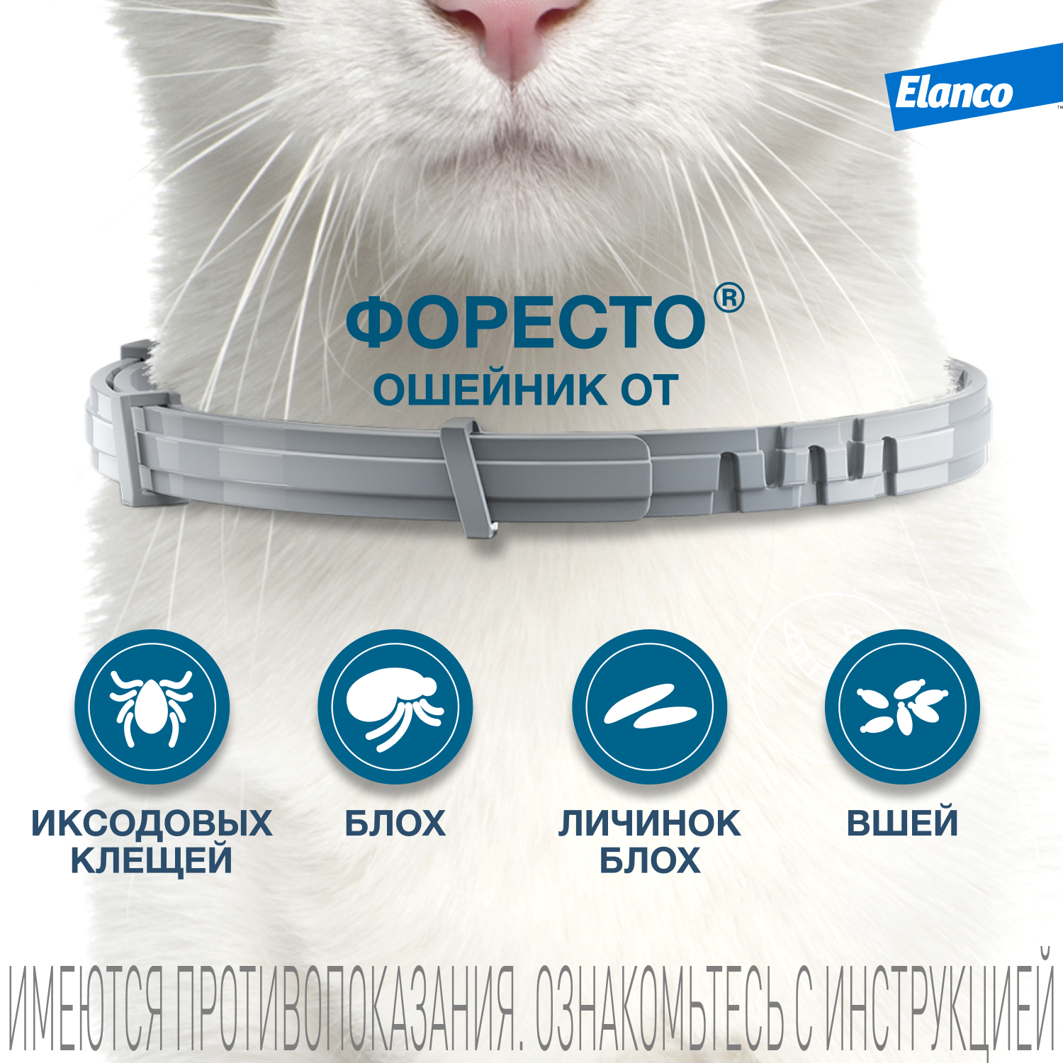 Ошейник для кошек Elanco Foresto от блох и клещей защита 8месяцев 38см 65232 - фото 3