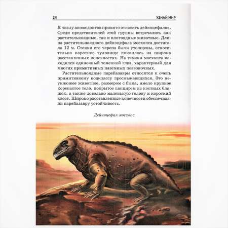 Книга Лада Динозавры. Школьный путеводитель