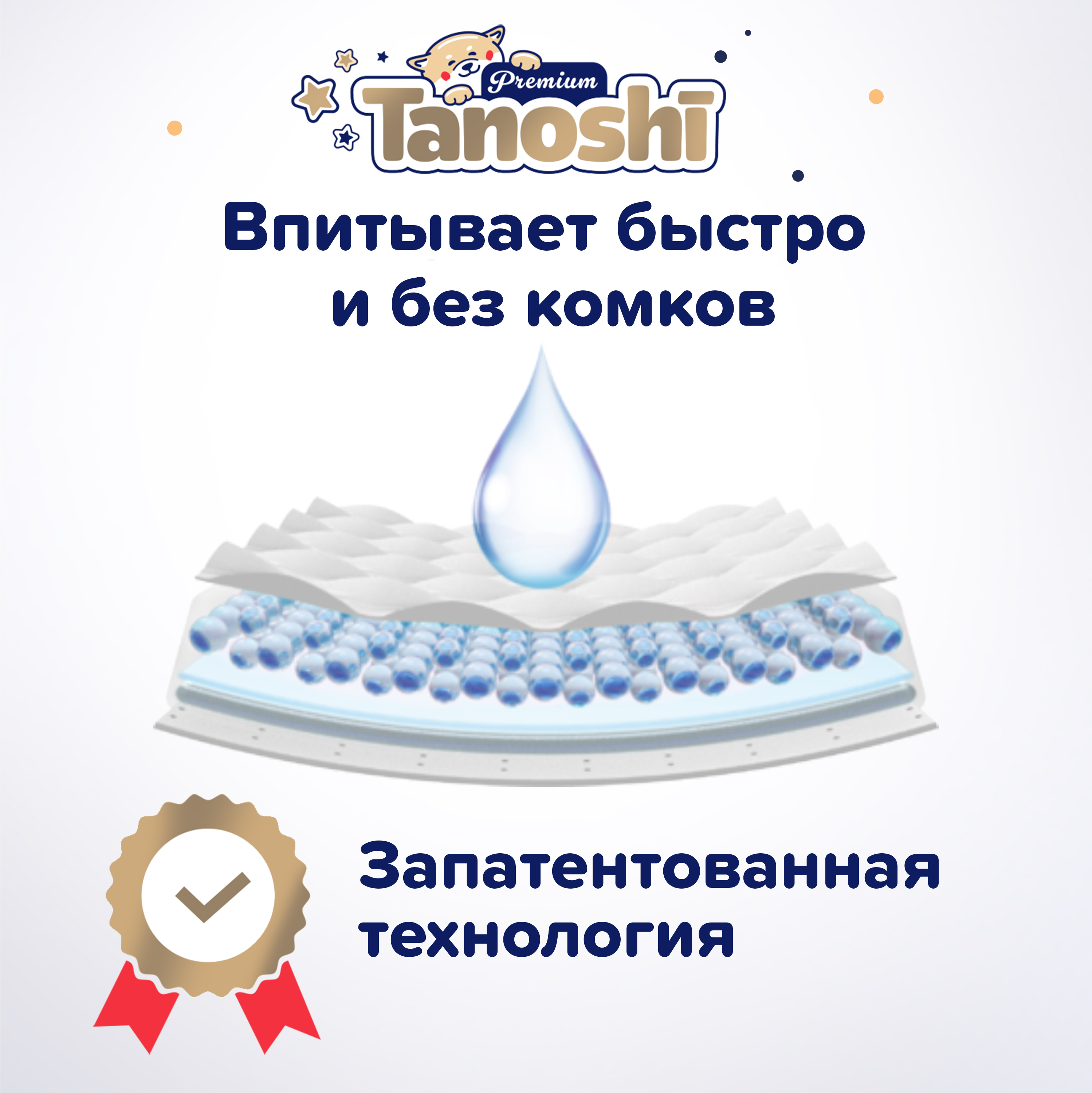 Подгузники для новорожденных Tanoshi Premium, размер NB / 1 (до 5 кг) 34 шт, с вырезом под пупочек