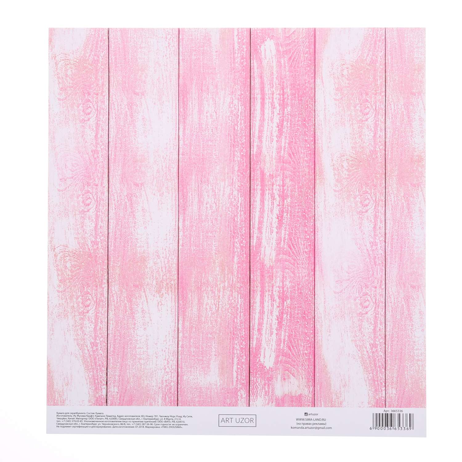 Бумага Арт Узор для скрапбукинга с клеевым слоем «Жизнь в розовом цвете» 20 × 21 5 см 250 г/м - фото 1