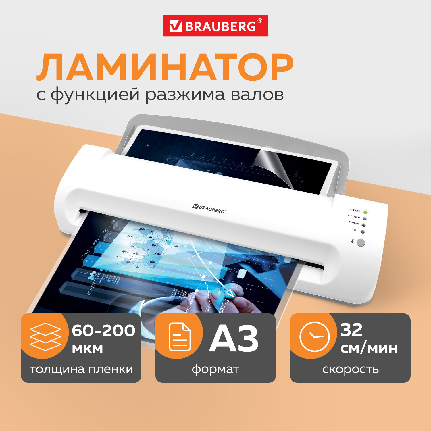 Ламинатор бумаги Brauberg A3 с толщиной пленки 60-200 мкм купить по цене  2881 ₽ в интернет-магазине Детский мир