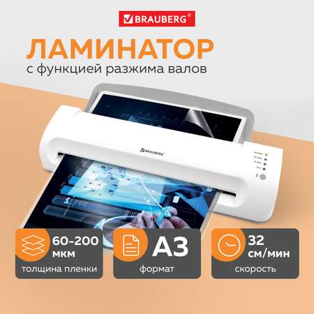 Ламинатор бумаги Brauberg A3 с толщиной пленки 60-200 мкм