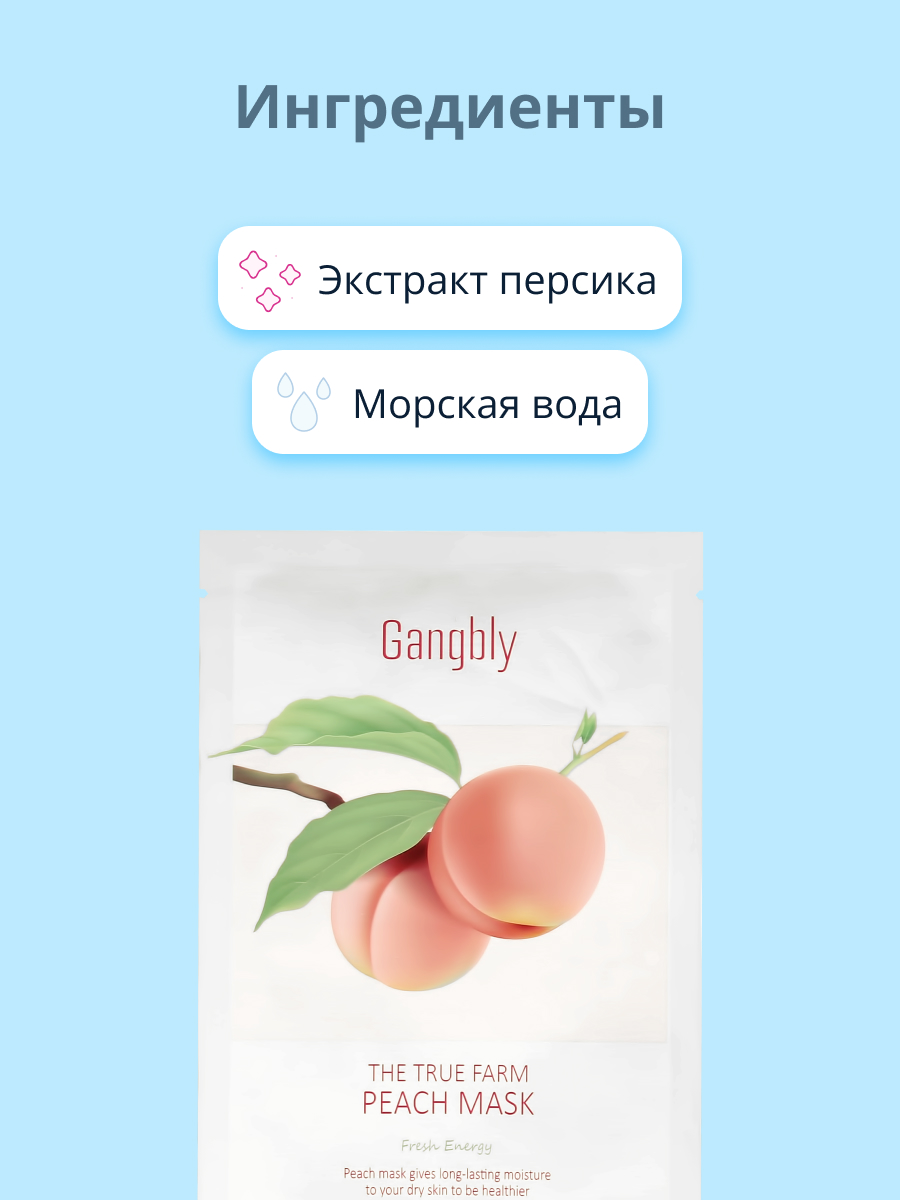 Маска тканевая GANGBLY с экстрактом персика ультра-увлажняющая 30 мл - фото 2