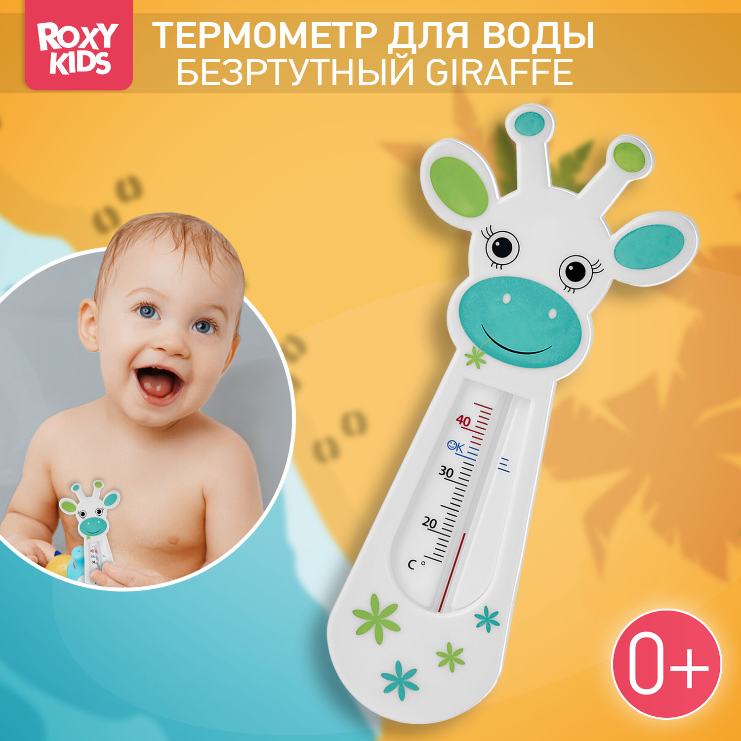 Термометр детский ROXY-KIDS Fairy Cow для купания в ванночке - фото 1