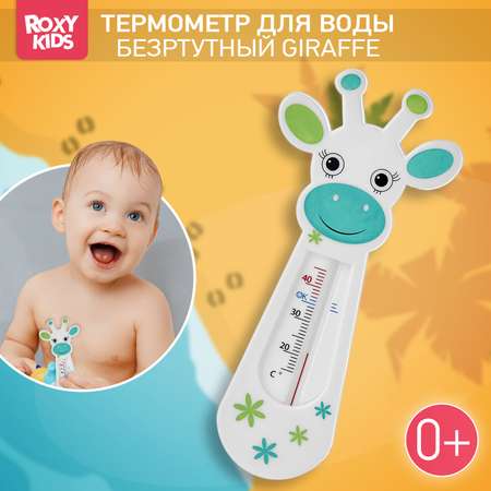 Термометр детский ROXY-KIDS Fairy Cow для купания в ванночке