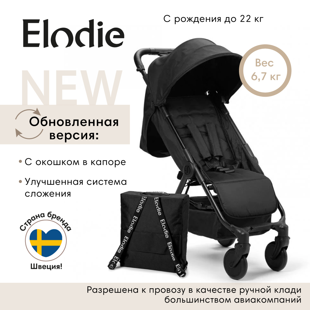 Коляска прогулочная Elodie MONDO - Black New купить по цене 35018 ₽ в  интернет-магазине Детский мир