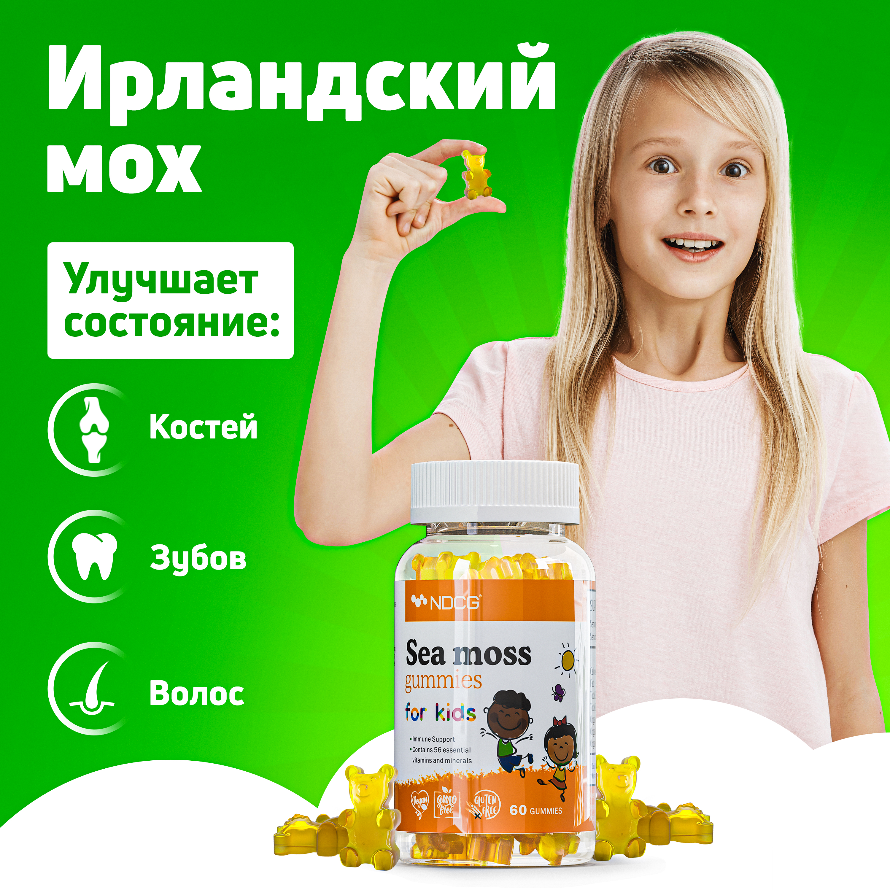 Мультивитамины для детей NDCG Sea Moss ирландский мох NDCG for Kids апельсин 60 жевательных пастилок - фото 2