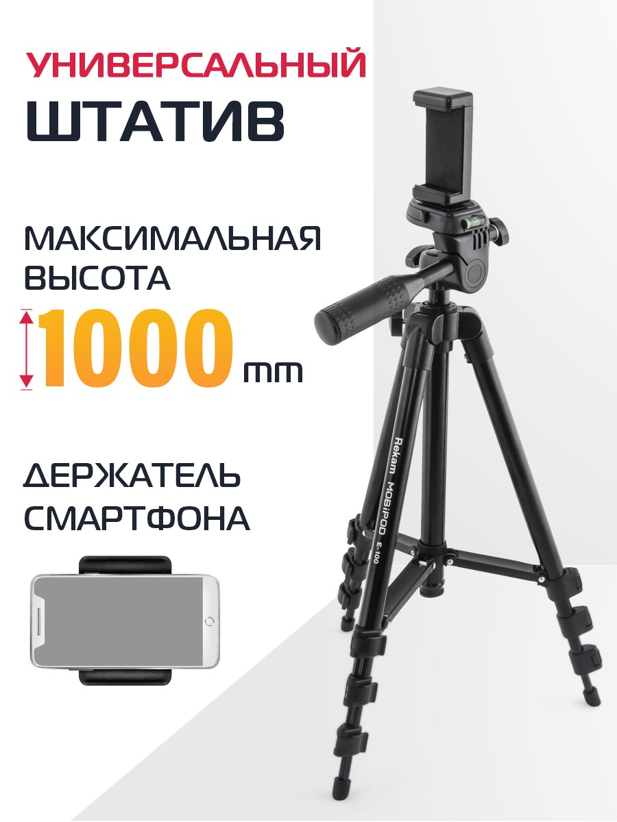 Штатив Rekam MOBIPOD E-100 - фото 1