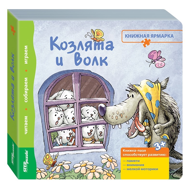 Книжка-игрушка Step Puzzle Козлята и волк - фото 1