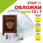 Обложка на паспорт Staff