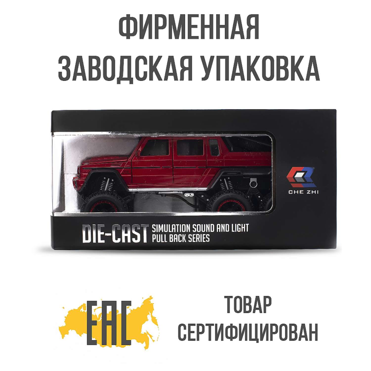 Машинка игрушка железная 1:22 Che Zhi Mercedes G-Klass AMG 6х6 CZ122r - фото 4