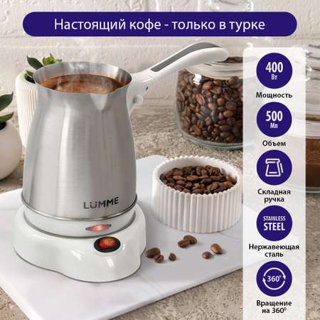 Турка LUMME LU-1631 белый жемчуг