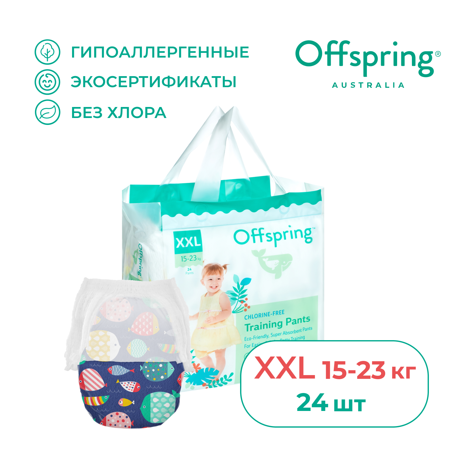 Трусики-подгузники Offspring XXL 15-23 кг 24 шт расцветка Рыбки - фото 1