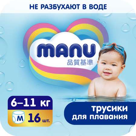 Трусики Manu для плавания М 6-11кг 16шт