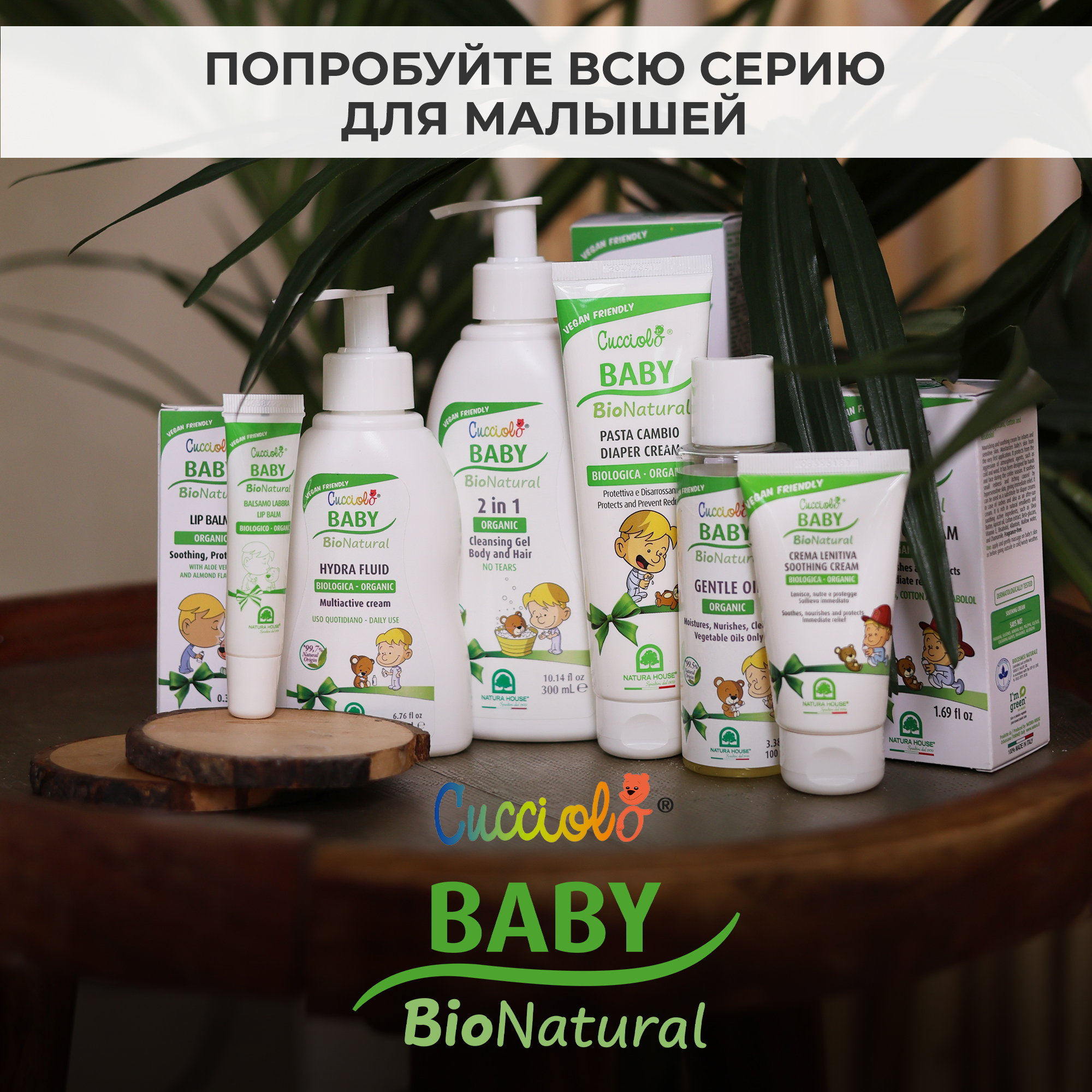 Флюид Natura House увлажняющий Cucciolo Baby Bio Natural 200 мл - фото 14