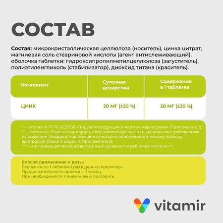 БАД VITAMIR PRO Цинк цитрат