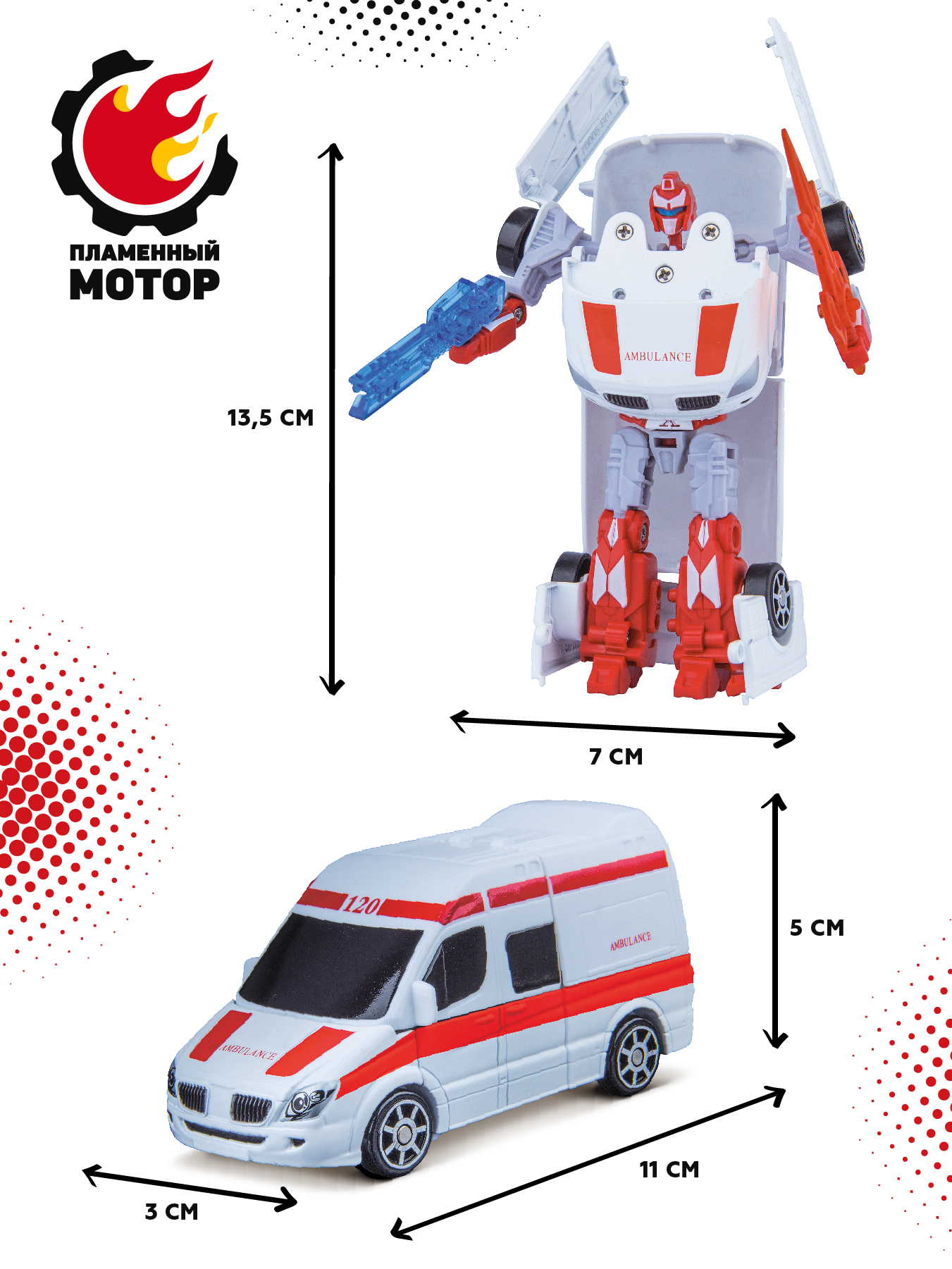 Робот трансформер машина Пламенный мотор для мальчиков Скорая помощь металл  купить по цене 559 ₽ в интернет-магазине Детский мир