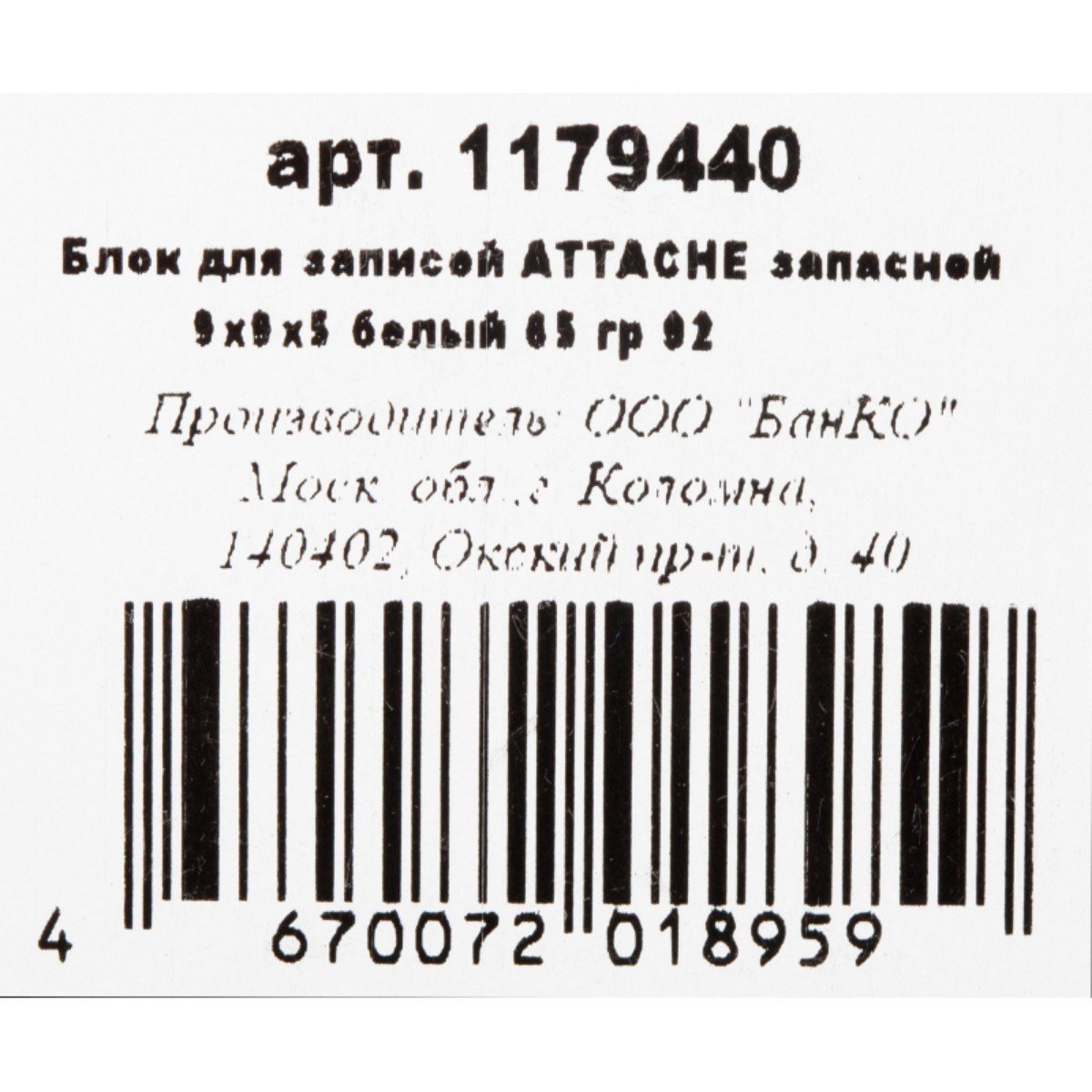 Блок для записей Attache Economy запасной 9х9х5см белый блок 5 штук - фото 5