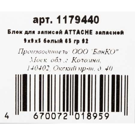 Блок для записей Attache Economy запасной 9х9х5см белый блок 5 штук