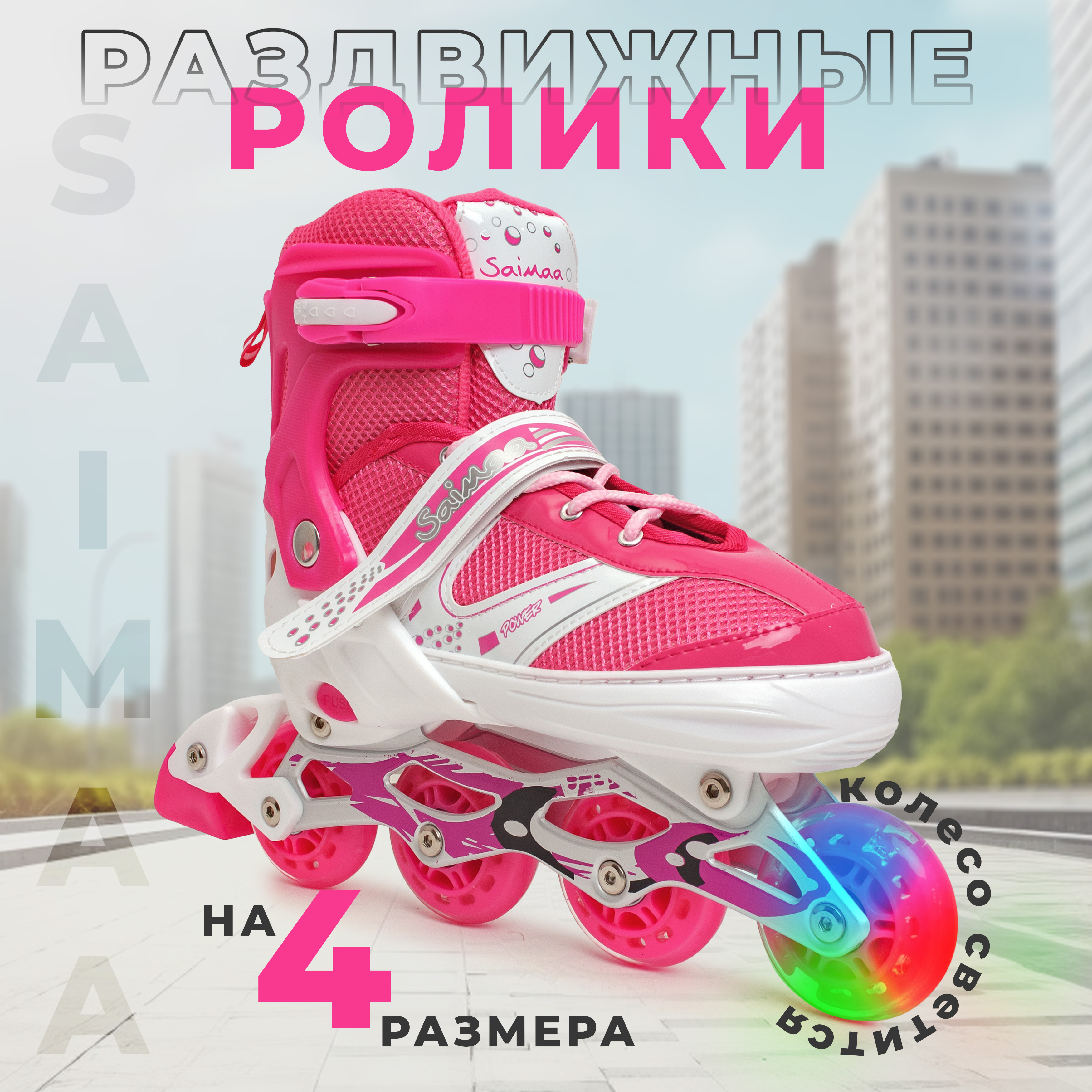 Роликовые коньки 35-38 р-р Saimaa DJS-603 Rocket - фото 1