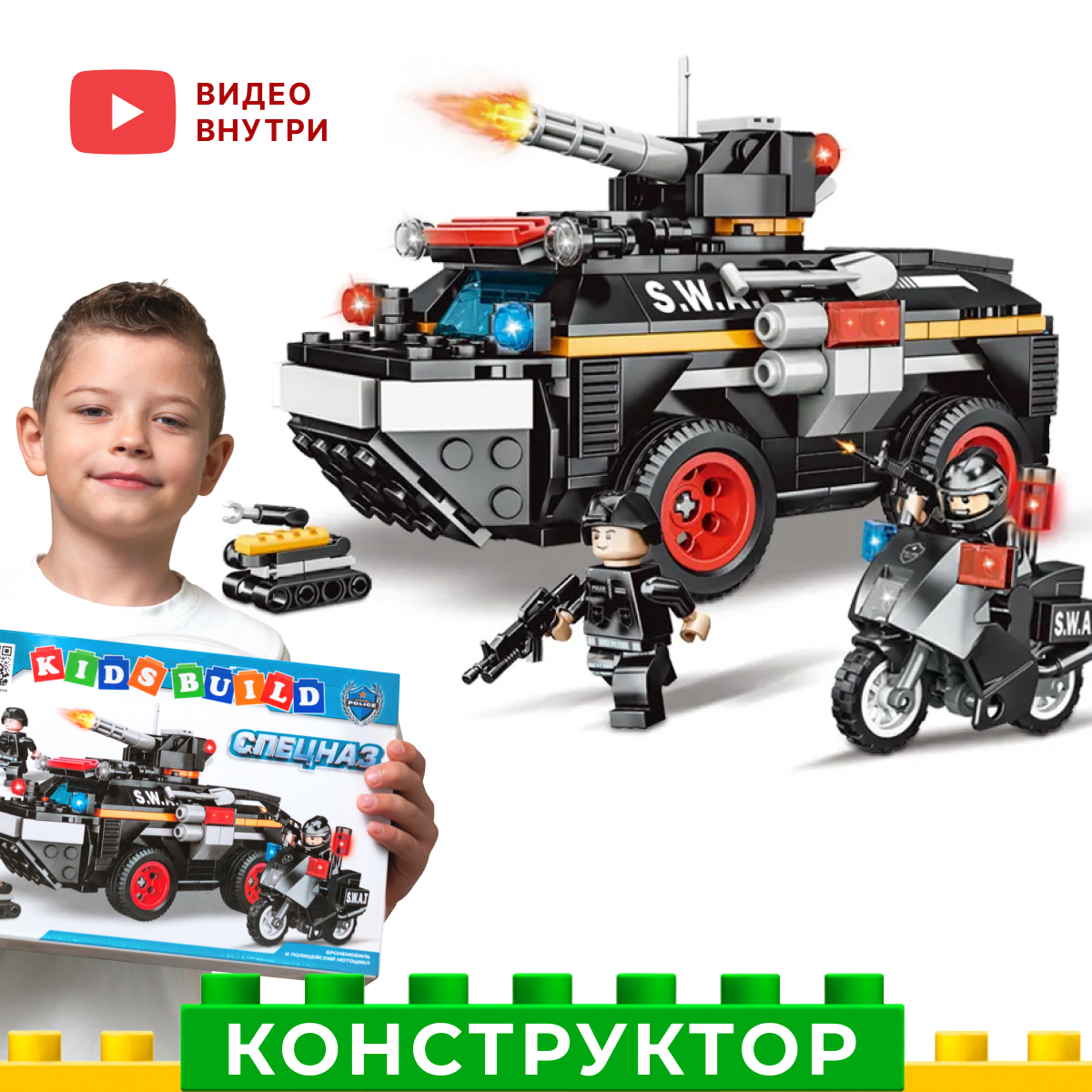 Конструктор Kids Build Броневик бронетранспортер спецназа и мотоцикл 351 деталь - фото 1