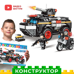 Конструктор Kids Build Броневик бронетранспортер спецназа и мотоцикл 351 деталь