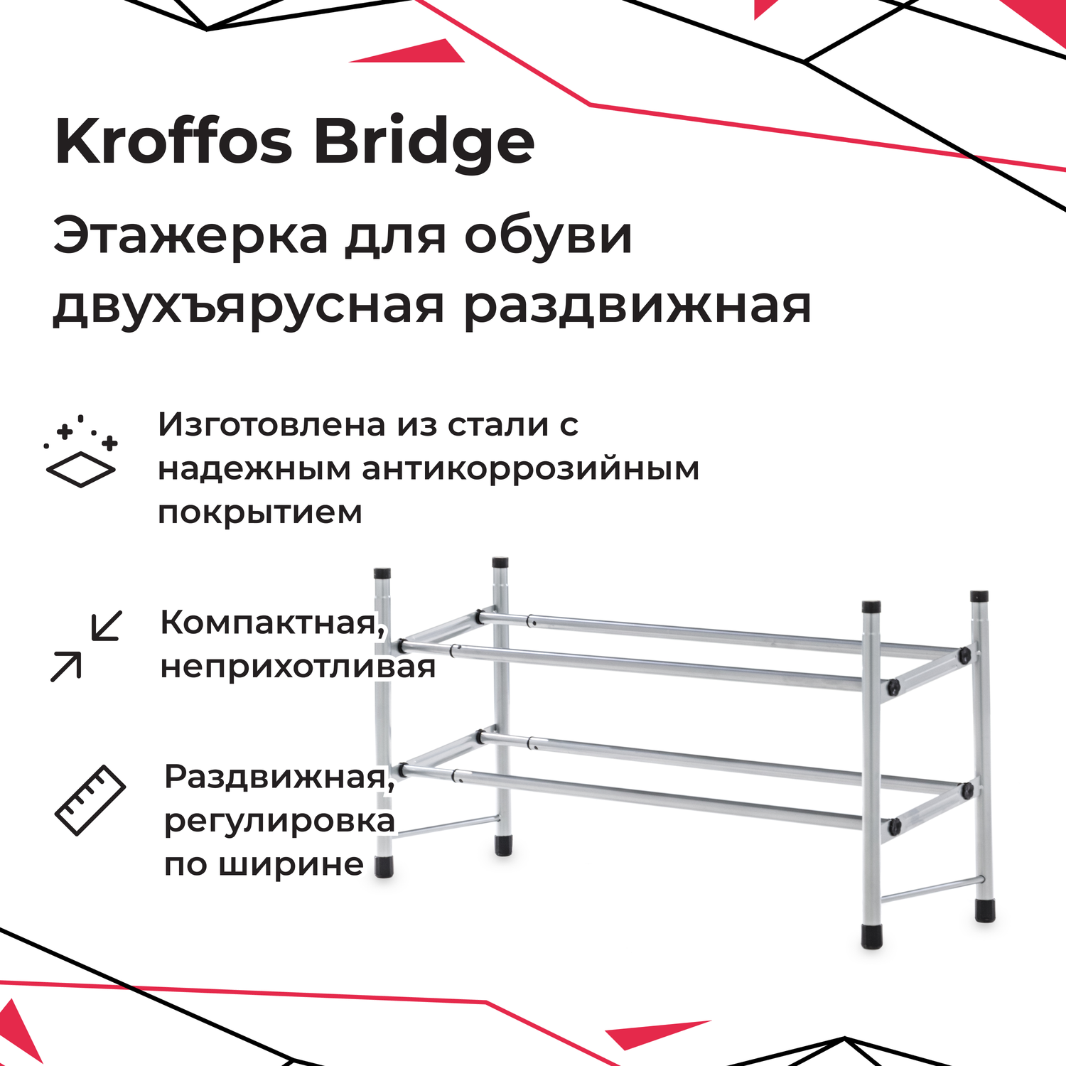 Этажерка для обуви KROFFOS Bridge двухярусная стальная - фото 1