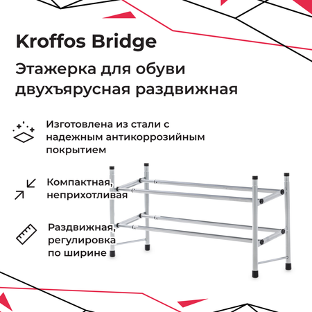 Этажерка для обуви KROFFOS Bridge двухярусная стальная