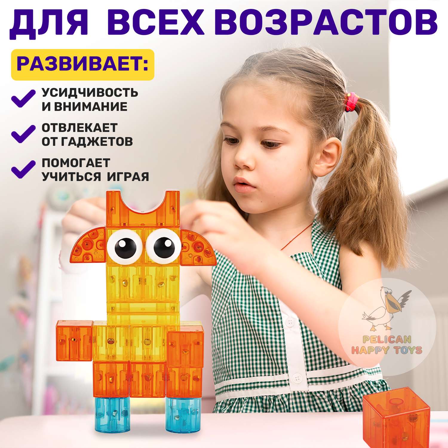 Магнитный конструктор pelican happy