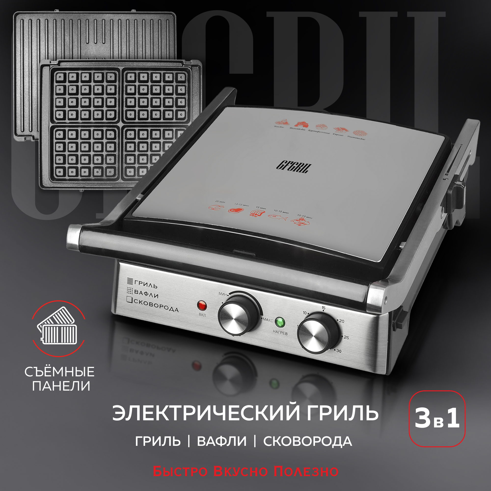 Электрогриль GFGRIL GF-180 3 IN 1 - фото 1