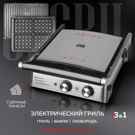 Электрогриль GFGRIL GF-180 3 IN 1