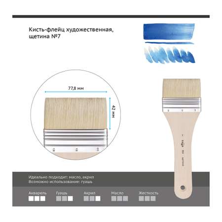 Кисть-флейц художественная Гамма щетина №7