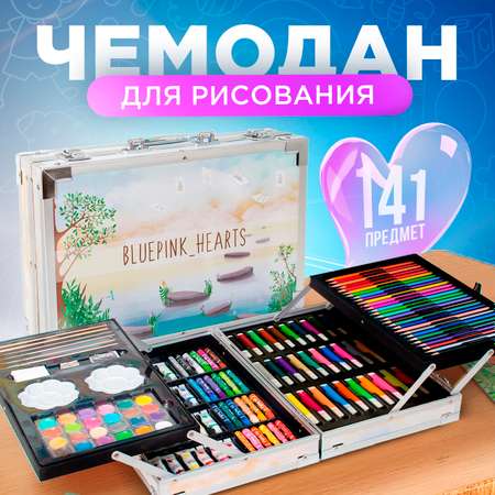 Набор для рисования Bluepink Hearts 2х этажный чемодан