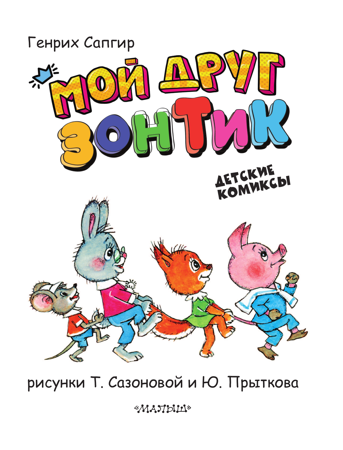 Книга АСТ Мой друг зонтик - фото 7