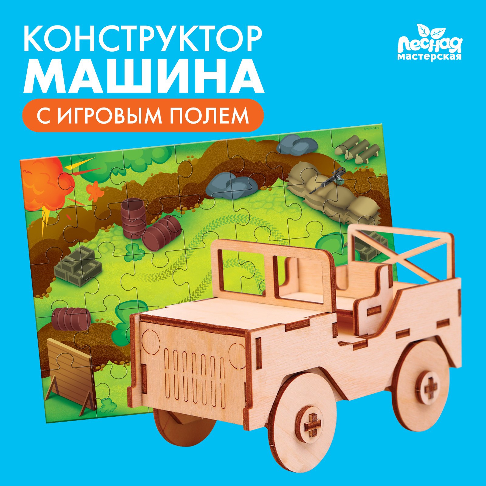 Конструктор Лесная мастерская «Машина» - фото 1