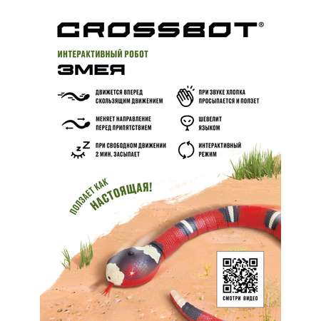 Фигурка CROSSBOT Змея