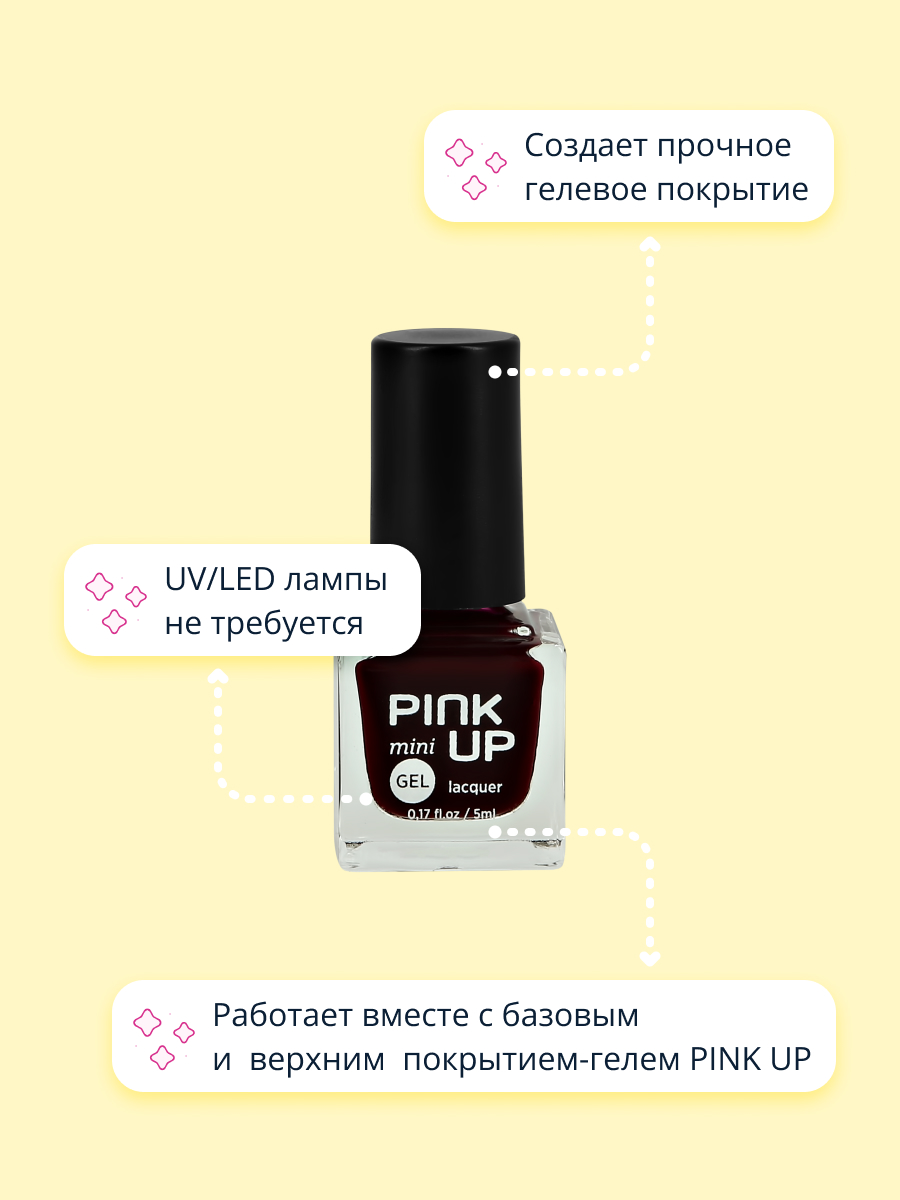 Лак для ногтей Pink Up с эффектом геля тон 58 5 мл - фото 2