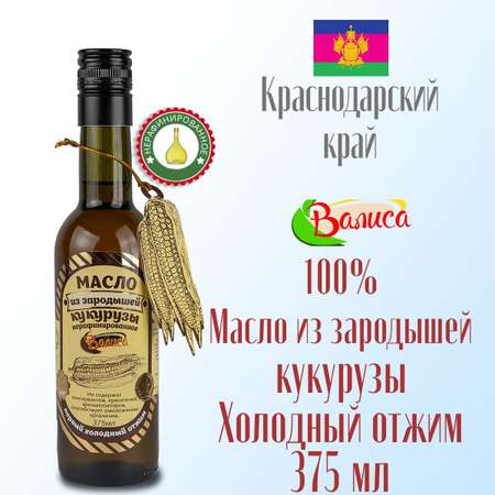 Масло растительное Валиса из зародышей кукурузы