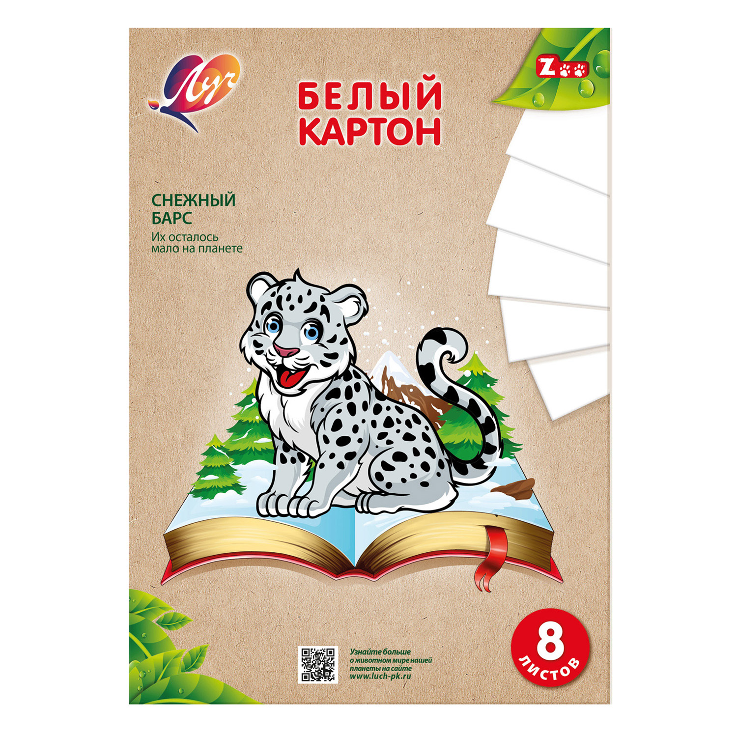 Картон белый Луч Zoo 8л 31С 1982-08 - фото 1