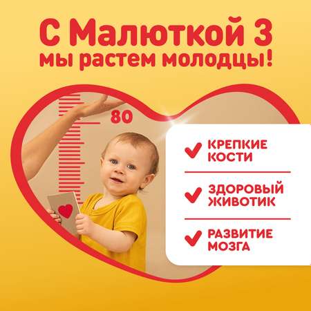Молочко детское Малютка 3 1200г 12 месяцев