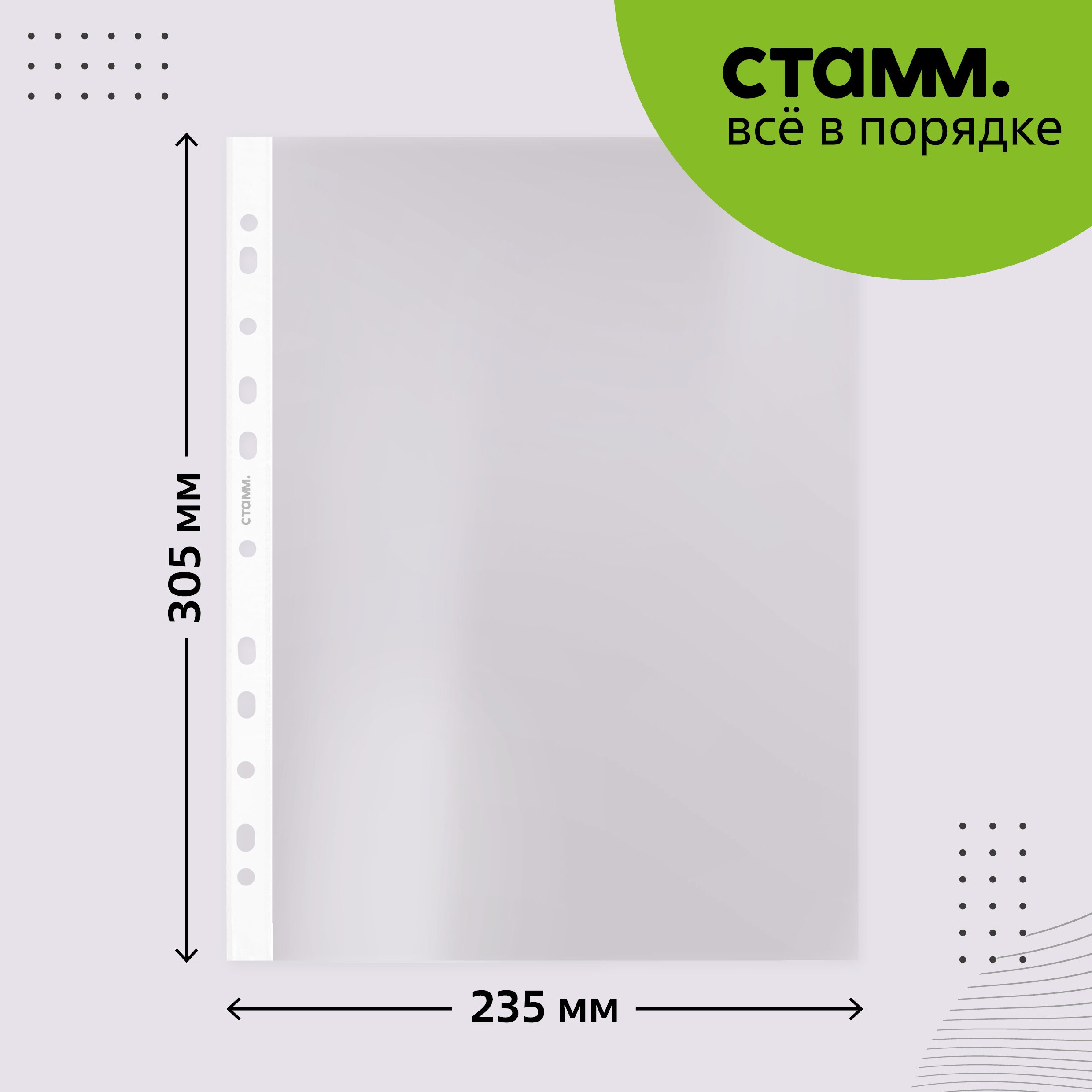 Папка-вкладыш СТАММ с перфорацией А4 40 мкм матовая 100 шт - фото 2