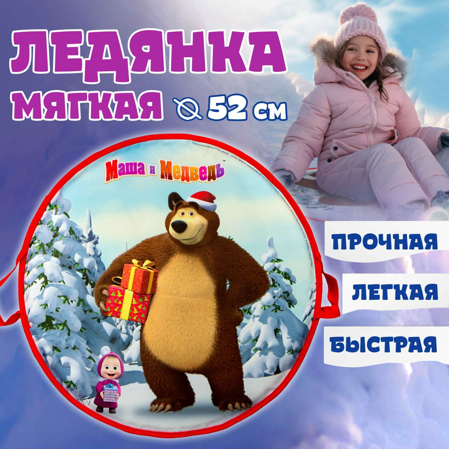 Ледянка 1TOY Маша и Медведь круглая мягкая 52 см - фото 1