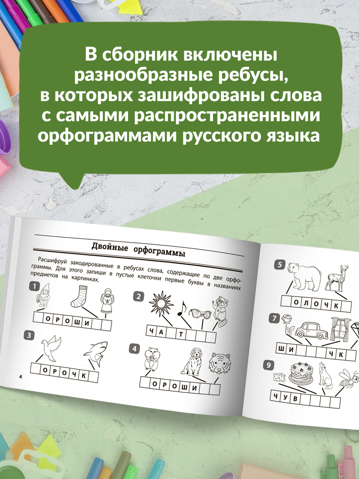 Набор из 3 книг Феникс Математика русский язык и окружающий мир для 2-3 класса : Ребусы и шифровки - фото 10