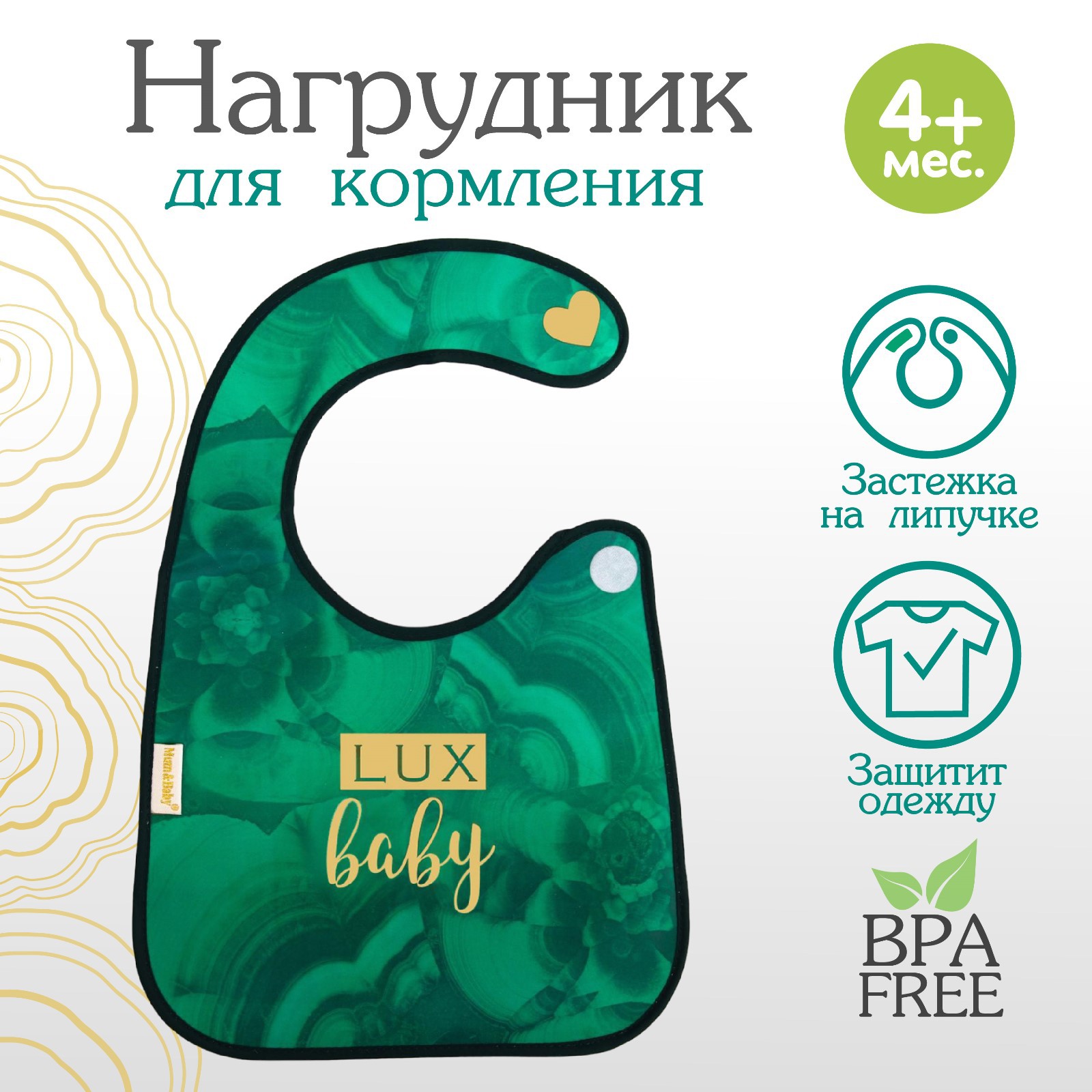 Нагрудник Mum and Baby для кормления «Luxury baby» непромокаемый на липучке с карманом - фото 3