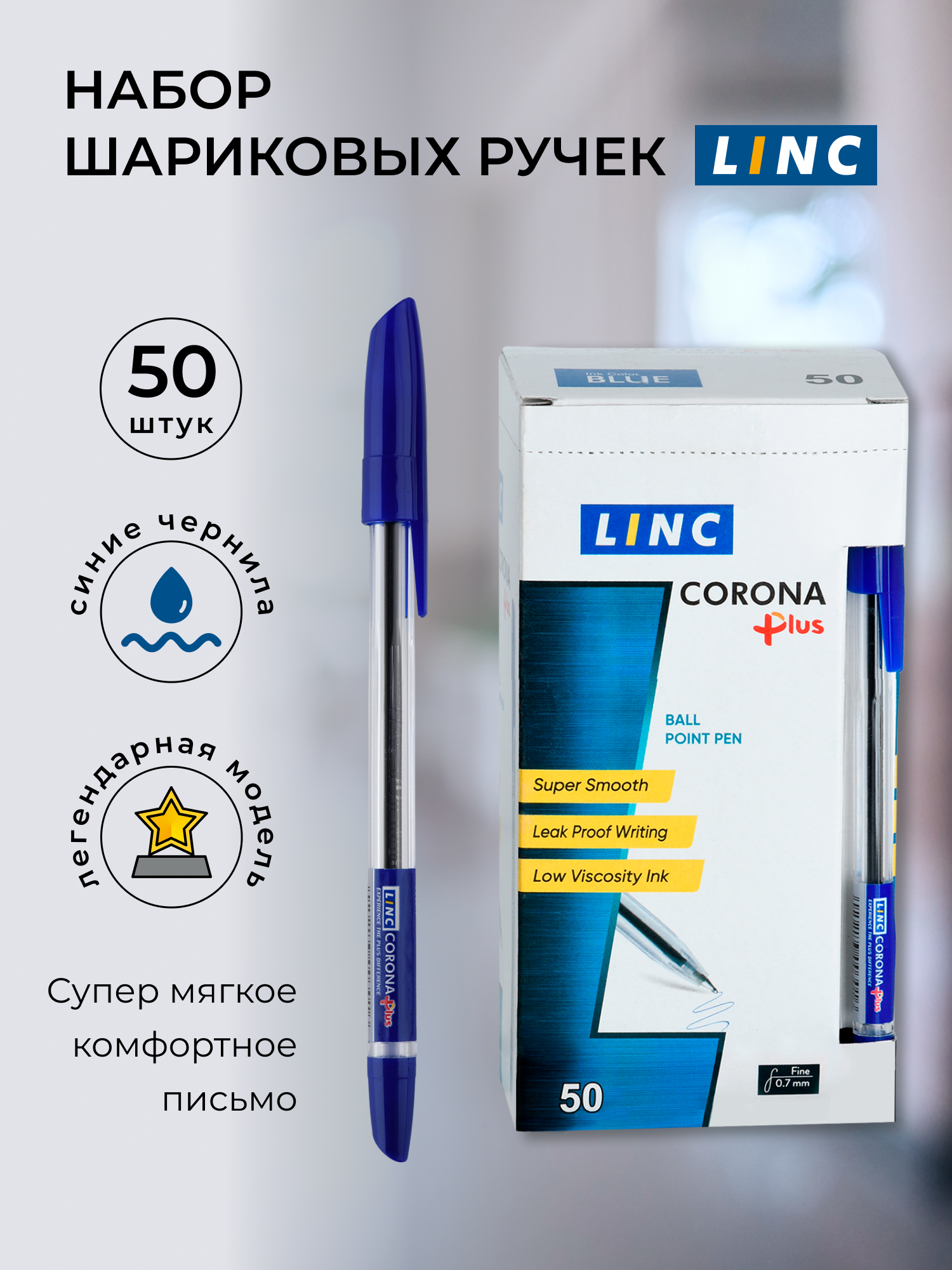 Набор ручек LINC шариковых CORONA PLUS синие чернила 50 шт - фото 2