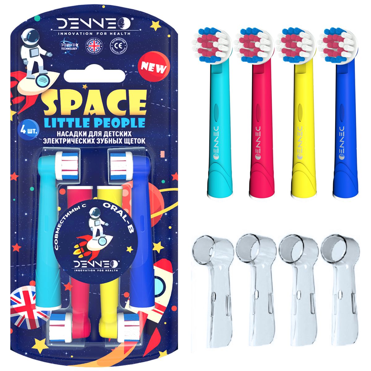 Насадки для зубной щетки DENNEO совместимые с ORAL-b KIDS 4 шт - фото 1