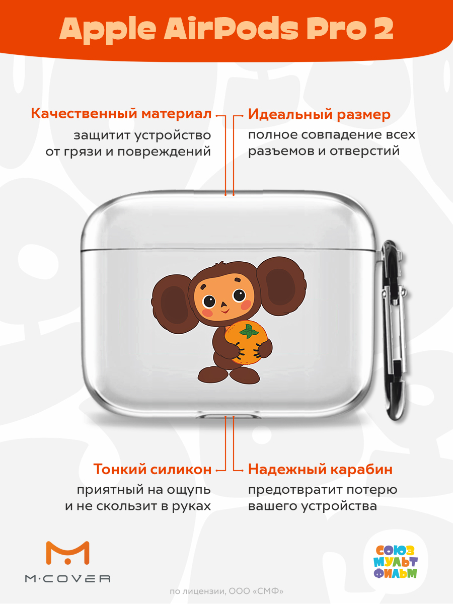 Силиконовый чехол Mcover для Apple AirPods Pro 2 с карабином Друг детства - фото 2